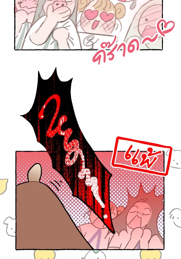 มี แก้วหน้าม้า อยู่ข้างหน้าผม - หน้า 2