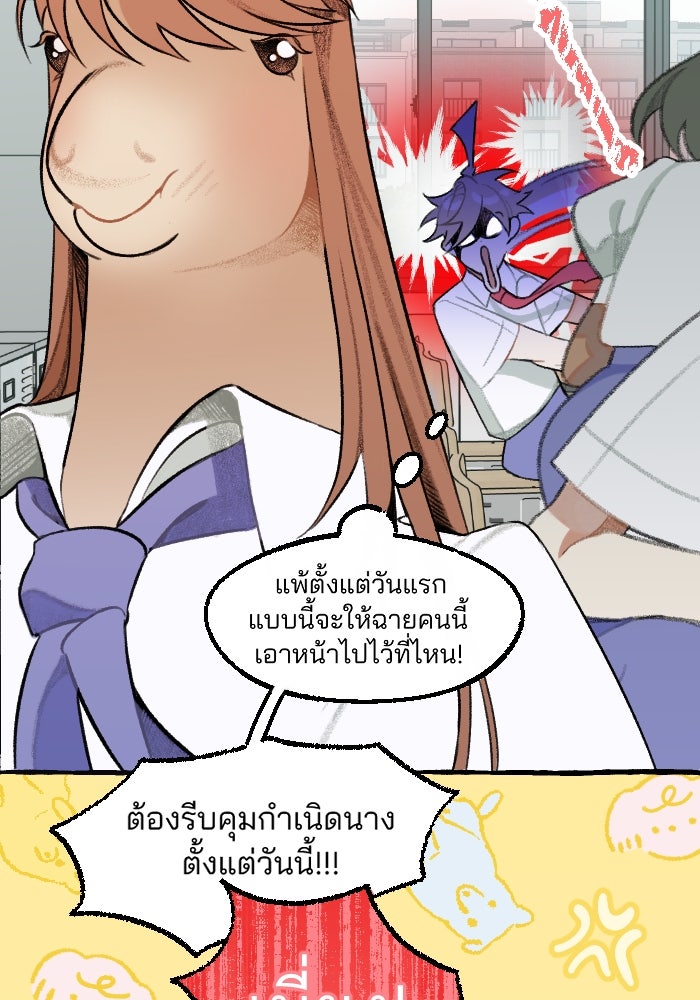 มี แก้วหน้าม้า อยู่ข้างหน้าผม - หน้า 54