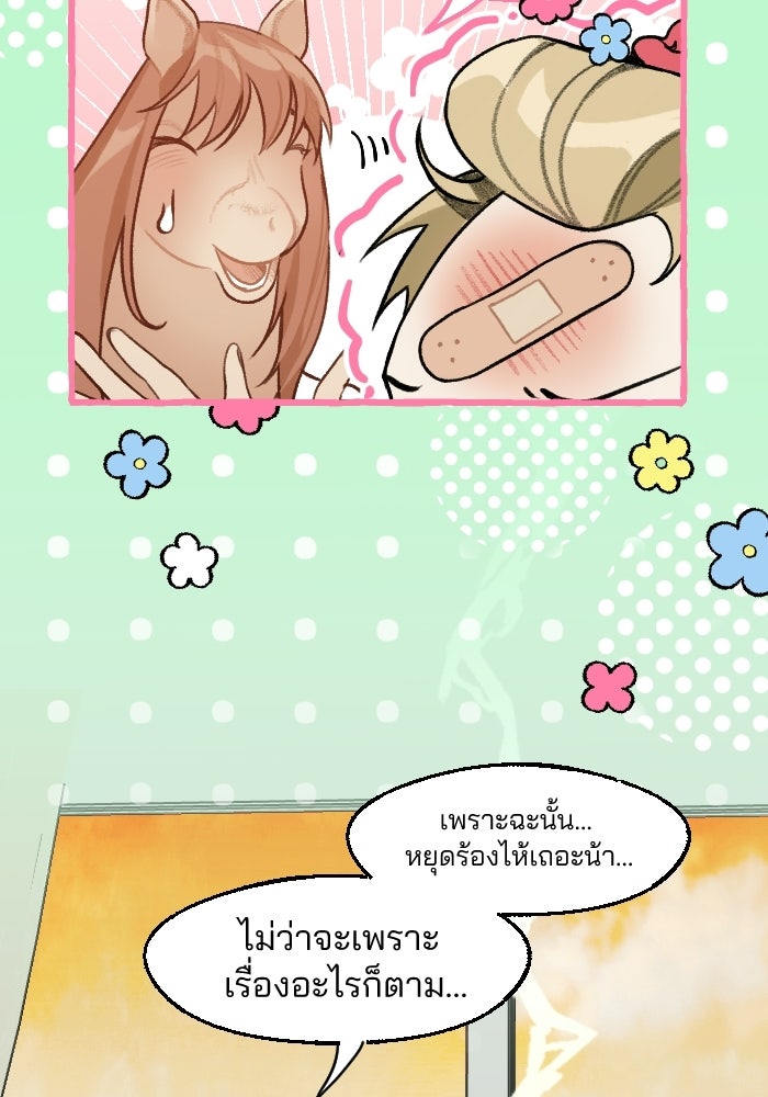 มี แก้วหน้าม้า อยู่ข้างหน้าผม - หน้า 16