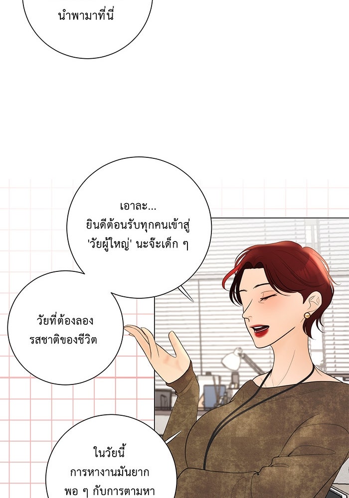 แฟนเก่าสุดที่รัก - หน้า 20