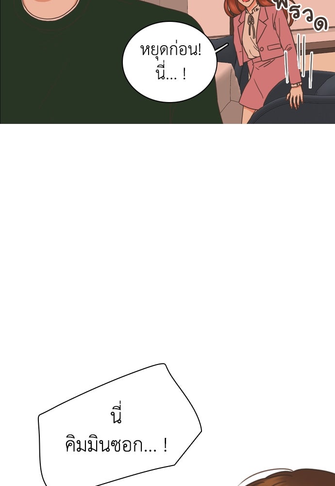 เกือบจะโรแมนซ์ - หน้า 85