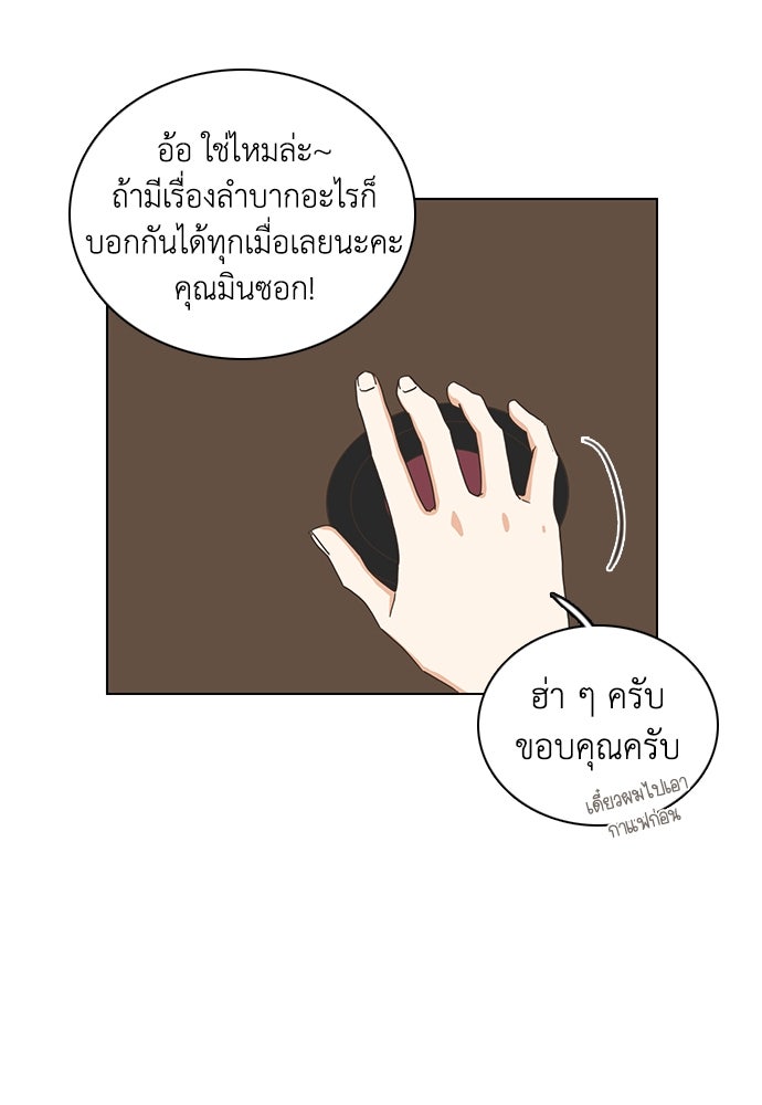 เกือบจะโรแมนซ์ - หน้า 16