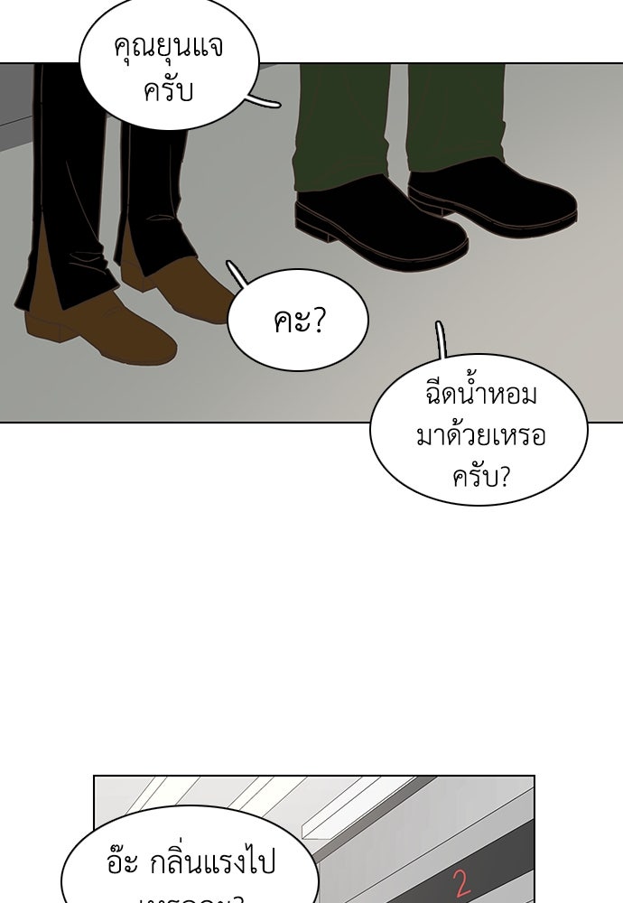 เกือบจะโรแมนซ์ - หน้า 29