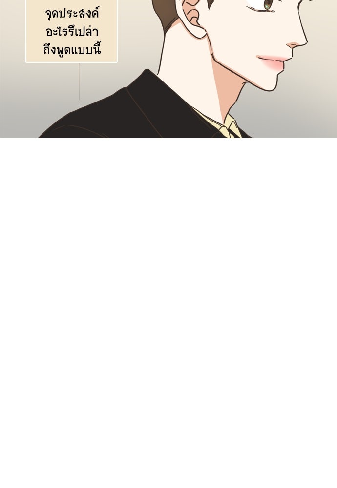 เกือบจะโรแมนซ์ - หน้า 37