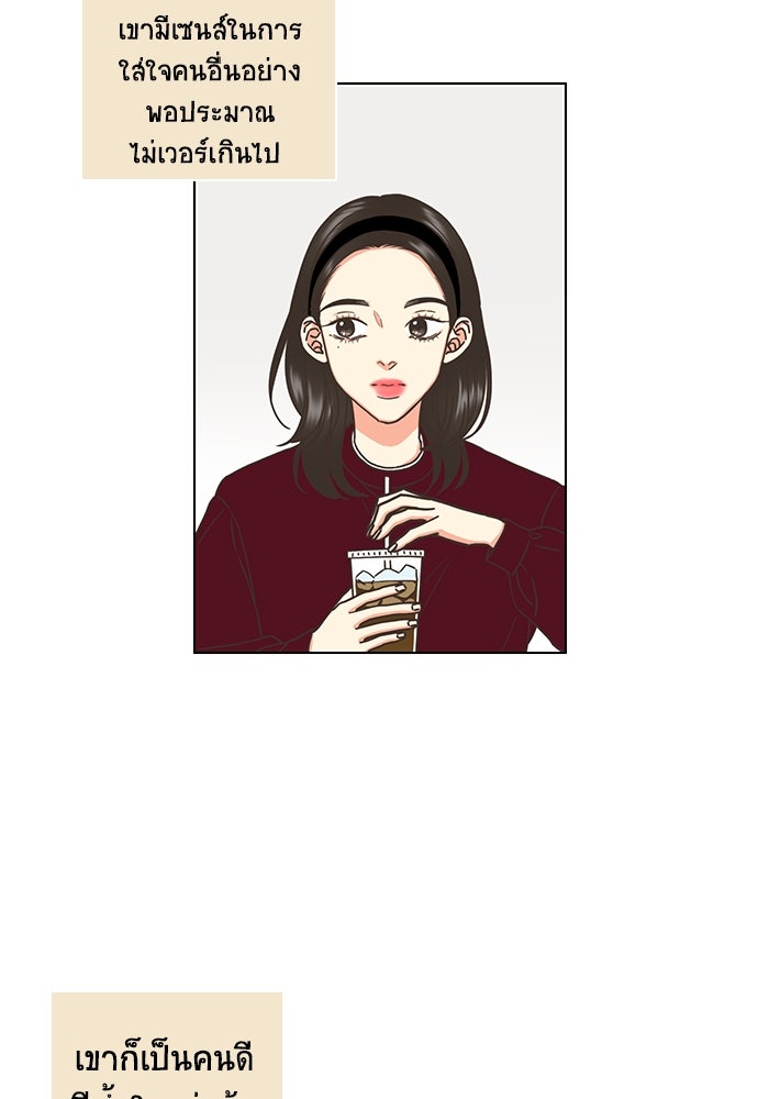 เกือบจะโรแมนซ์ - หน้า 44