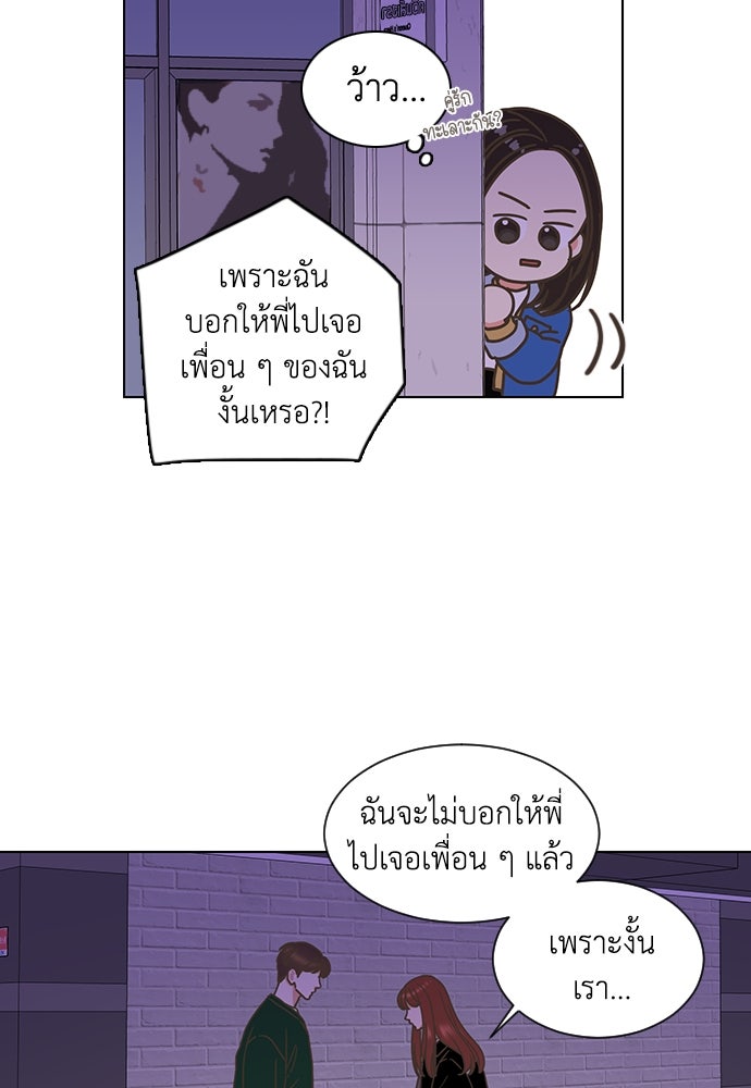 เกือบจะโรแมนซ์ - หน้า 59