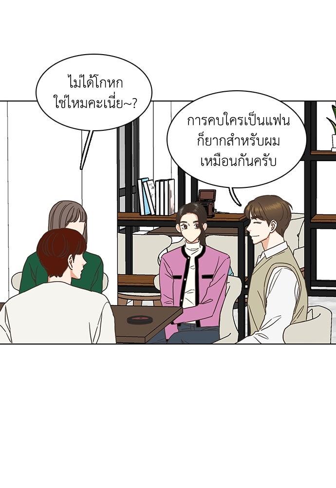 เกือบจะโรแมนซ์ - หน้า 7