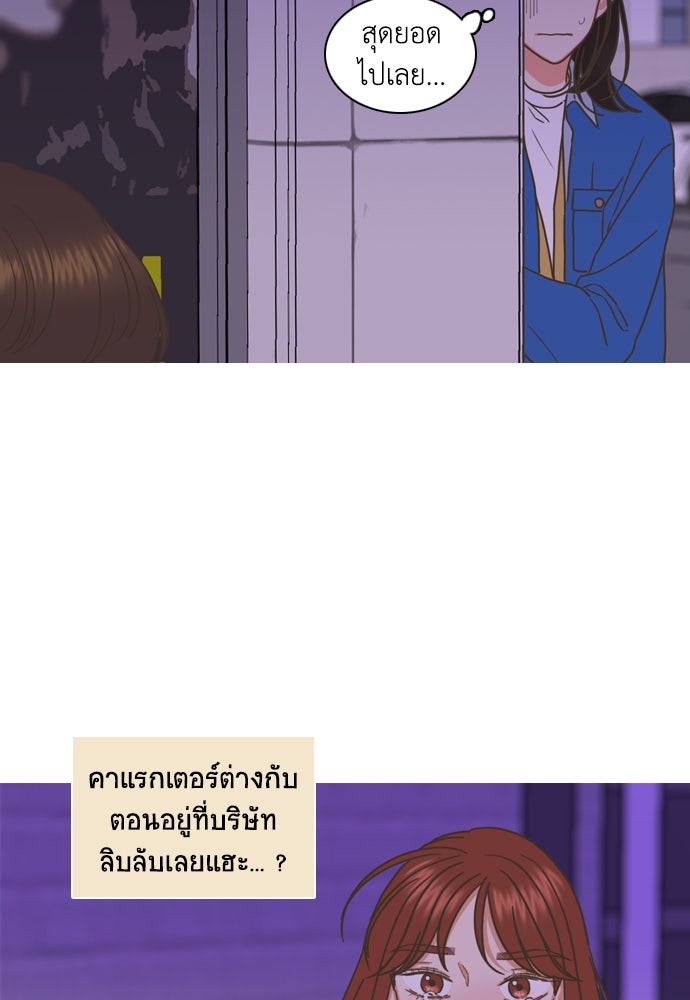 เกือบจะโรแมนซ์ - หน้า 75