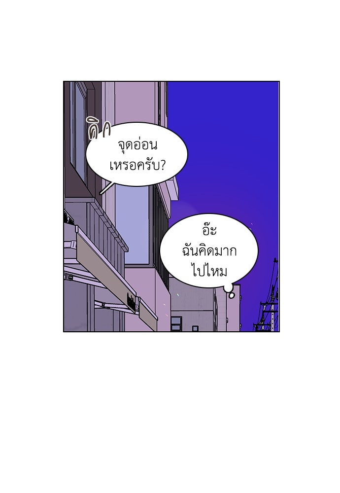 เกือบจะโรแมนซ์ - หน้า 97