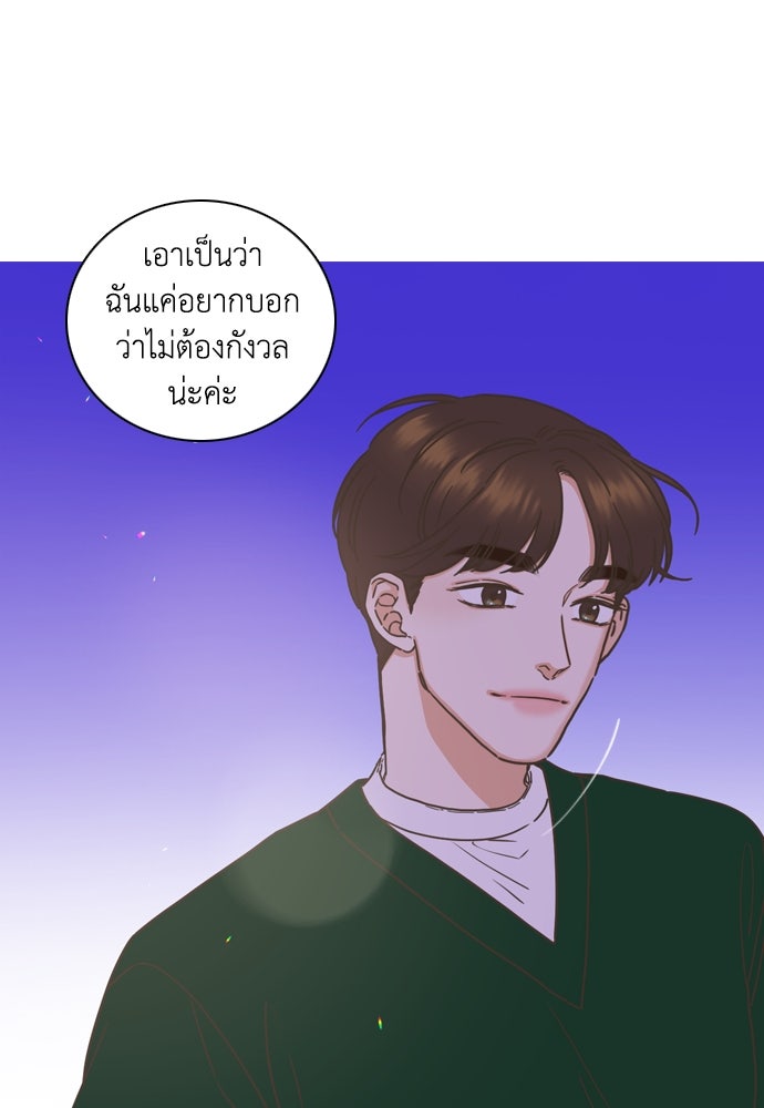 เกือบจะโรแมนซ์ - หน้า 98