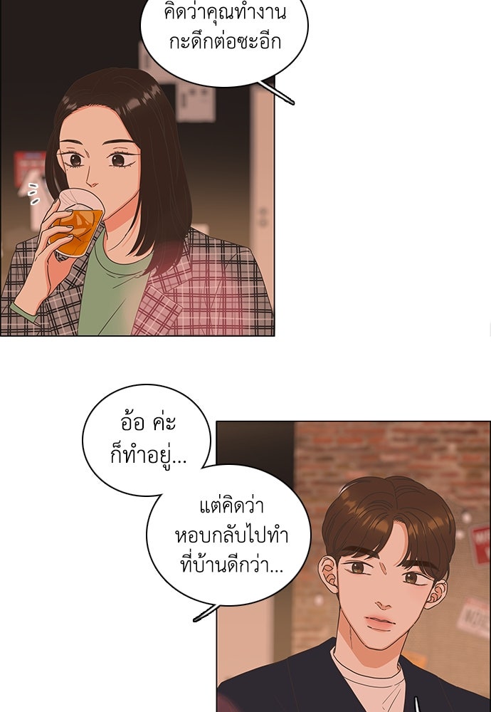 เกือบจะโรแมนซ์ - หน้า 11