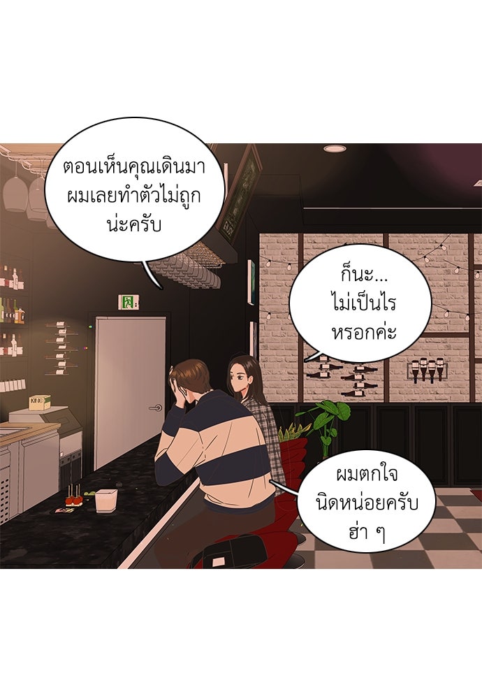 เกือบจะโรแมนซ์ - หน้า 19