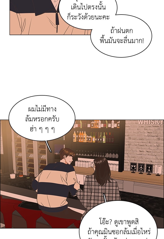 เกือบจะโรแมนซ์ - หน้า 28