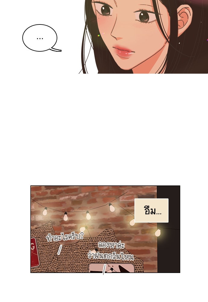 เกือบจะโรแมนซ์ - หน้า 31