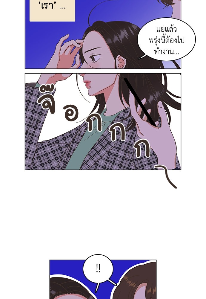 เกือบจะโรแมนซ์ - หน้า 36