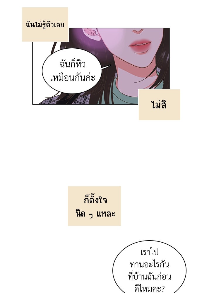 เกือบจะโรแมนซ์ - หน้า 40