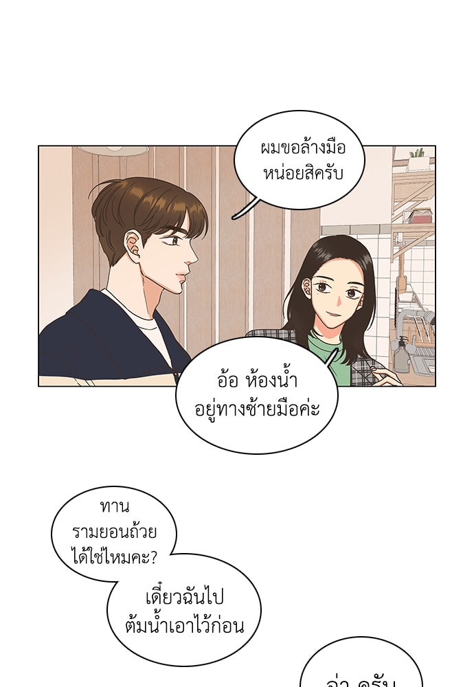 เกือบจะโรแมนซ์ - หน้า 45