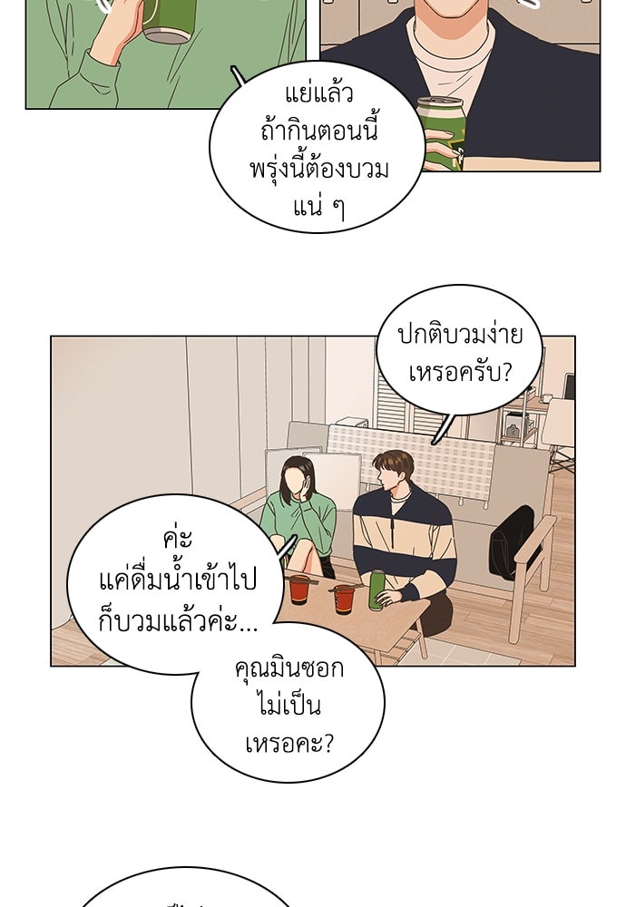 เกือบจะโรแมนซ์ - หน้า 57