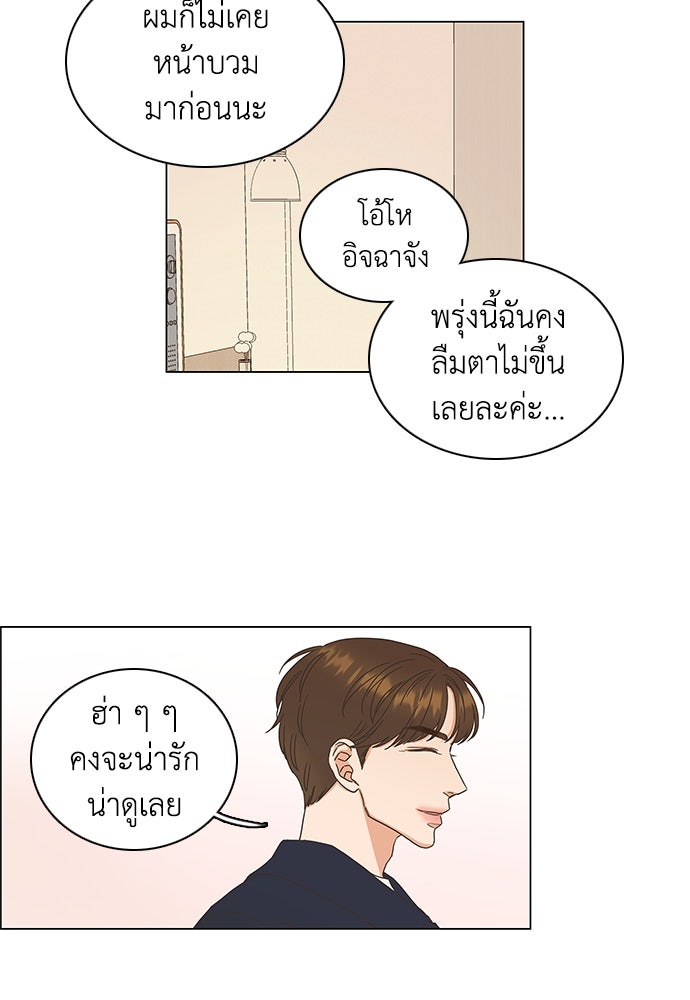 เกือบจะโรแมนซ์ - หน้า 58