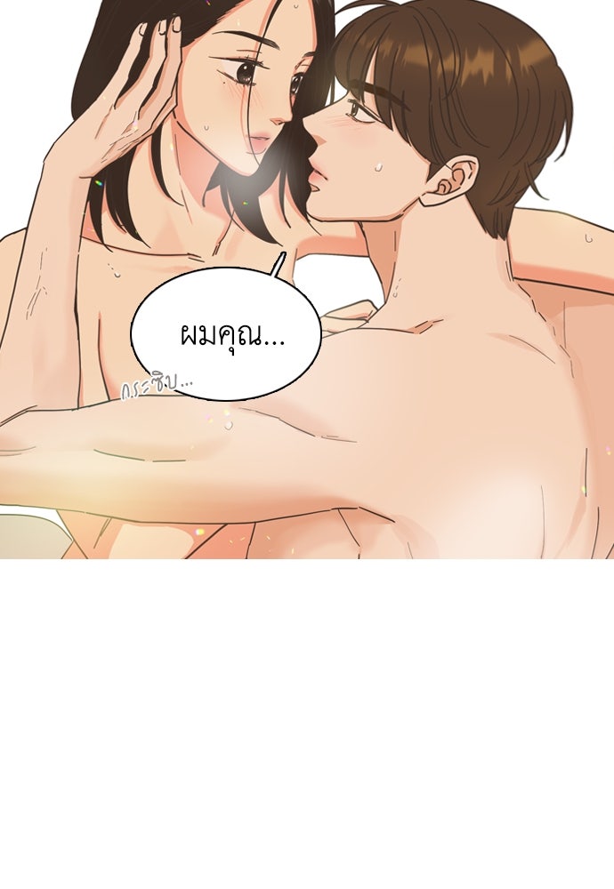 เกือบจะโรแมนซ์ - หน้า 23