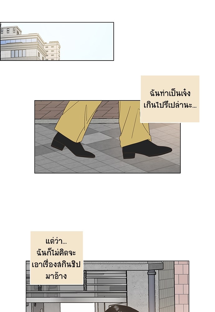 เกือบจะโรแมนซ์ - หน้า 36