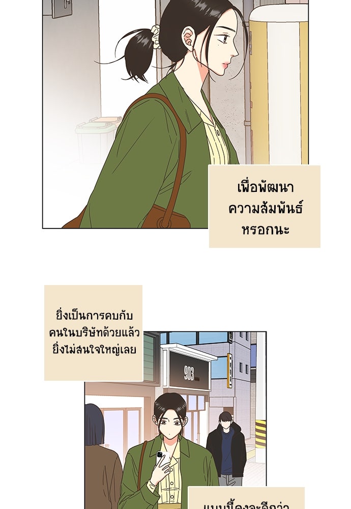 เกือบจะโรแมนซ์ - หน้า 37