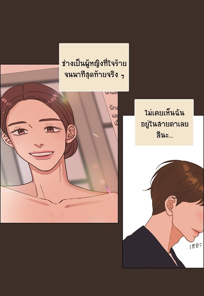 เกือบจะโรแมนซ์ - หน้า 43