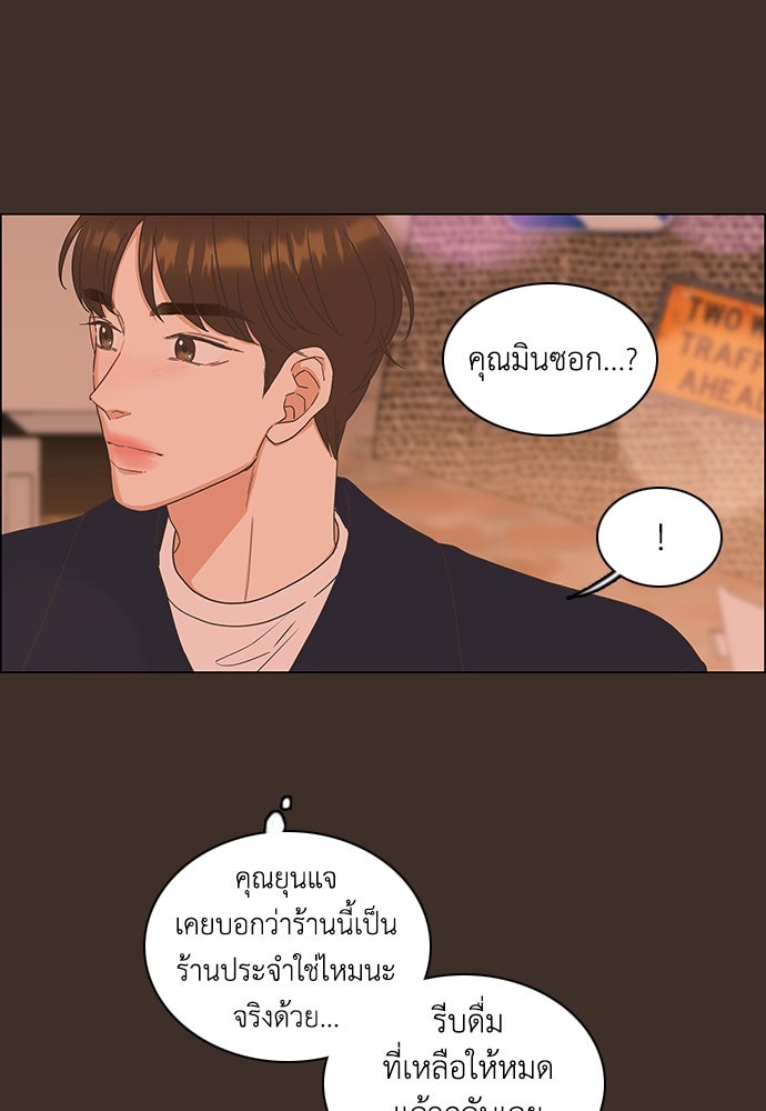 เกือบจะโรแมนซ์ - หน้า 47