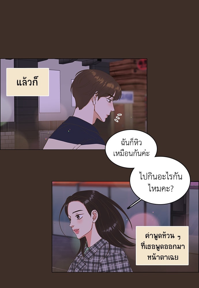 เกือบจะโรแมนซ์ - หน้า 52