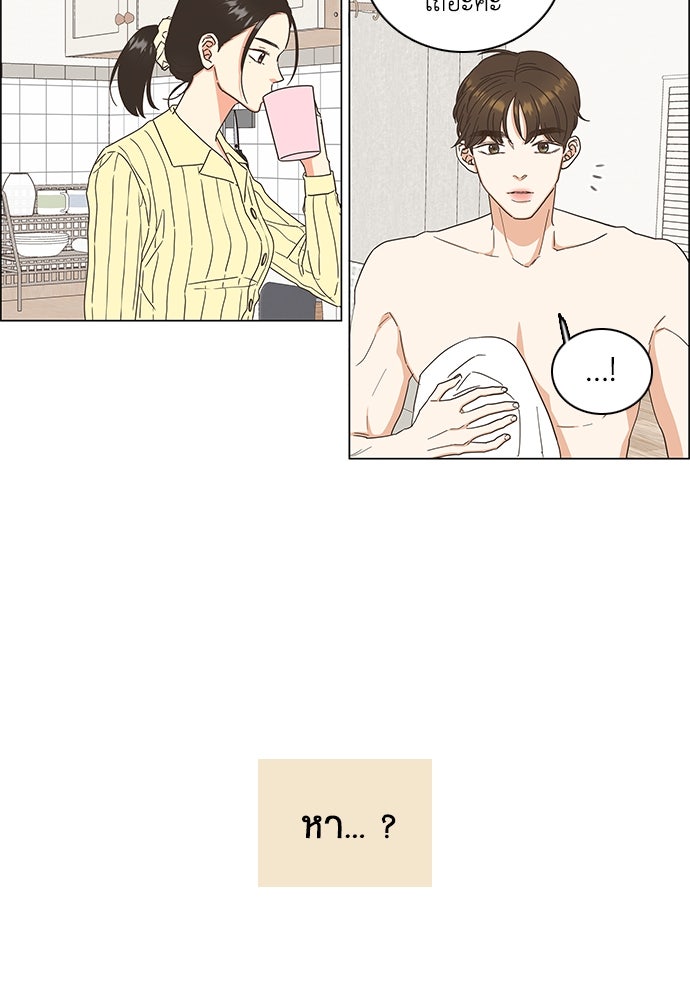 เกือบจะโรแมนซ์ - หน้า 2