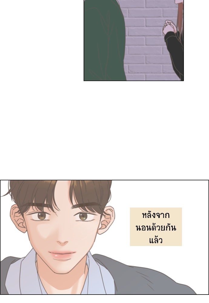 เกือบจะโรแมนซ์ - หน้า 17