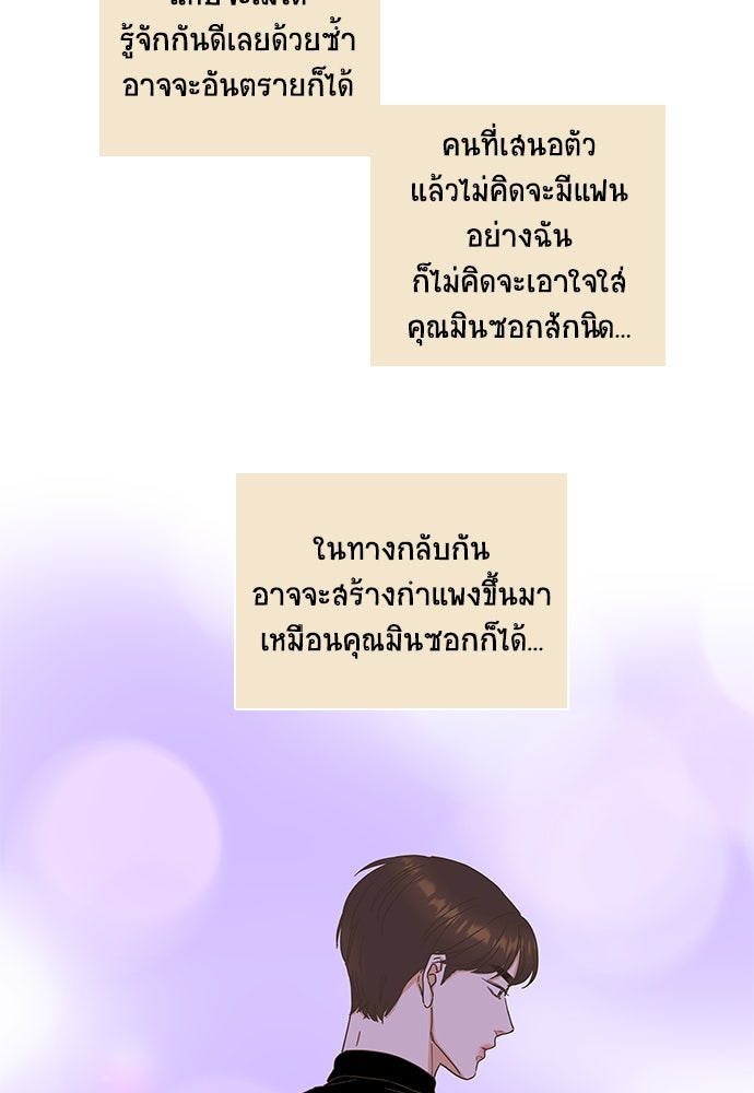 เกือบจะโรแมนซ์ - หน้า 30