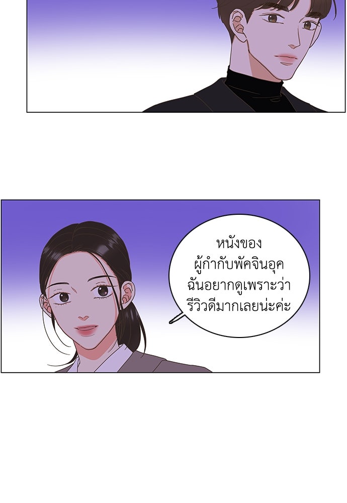 เกือบจะโรแมนซ์ - หน้า 5