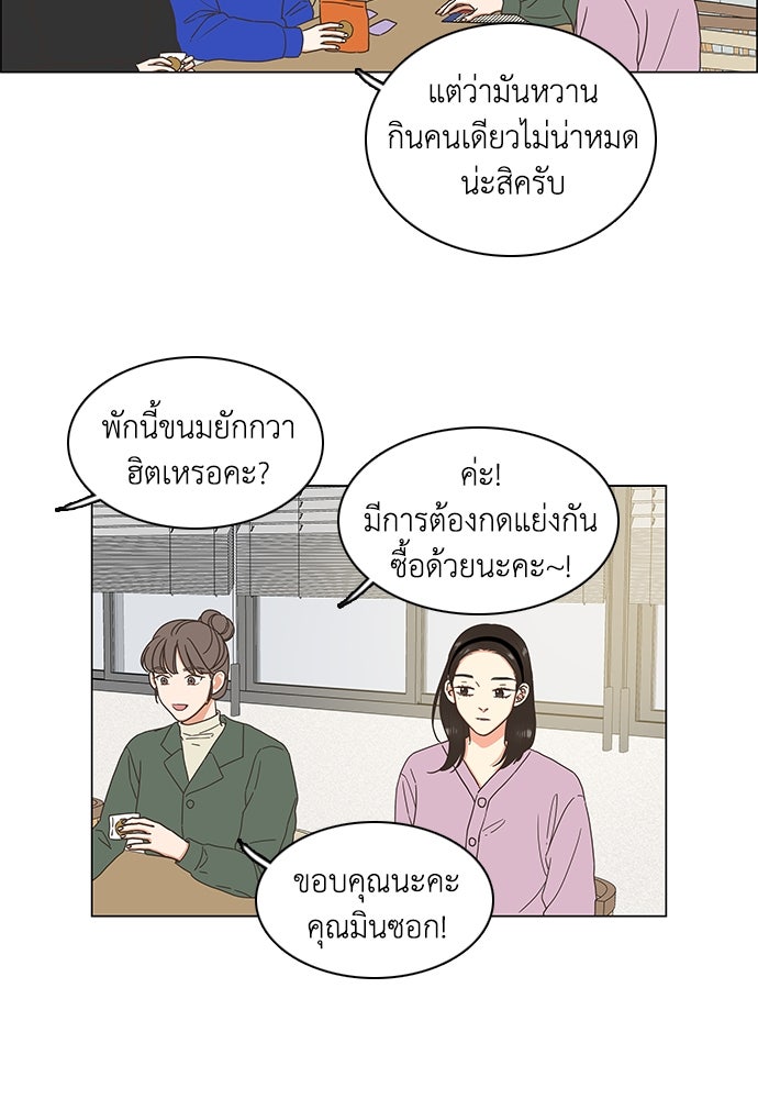 เกือบจะโรแมนซ์ - หน้า 57