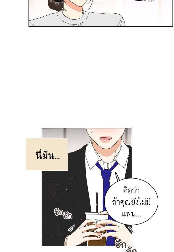 เกือบจะโรแมนซ์ - หน้า 75