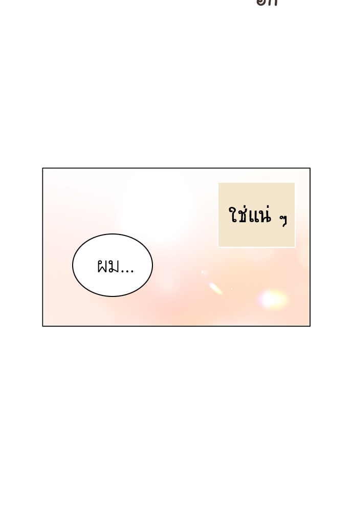 เกือบจะโรแมนซ์ - หน้า 76
