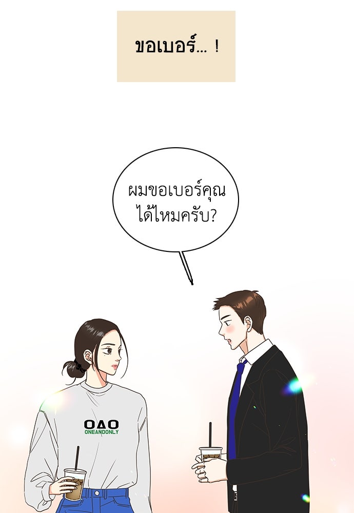 เกือบจะโรแมนซ์ - หน้า 77