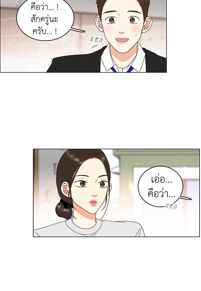 เกือบจะโรแมนซ์ - หน้า 3