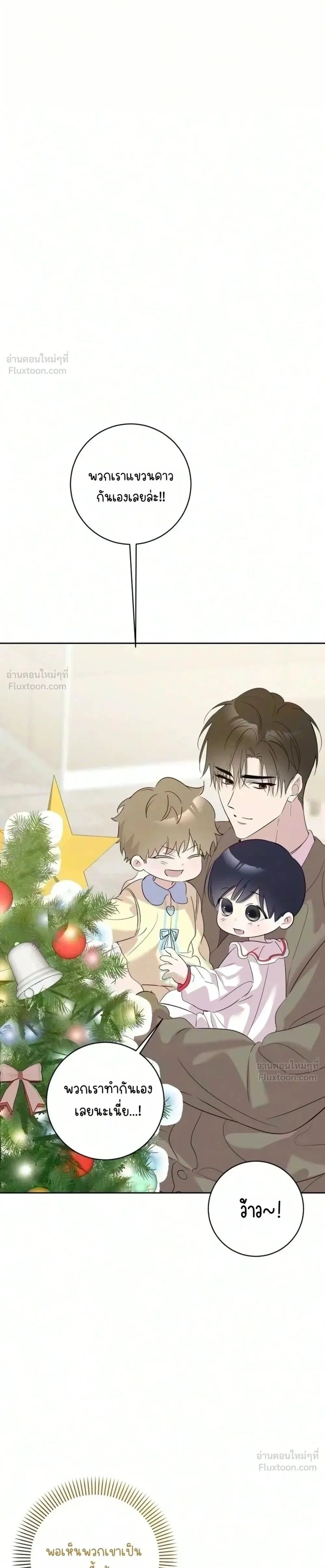 Love Starts with Parenting ความรักที่เริ่มจากการเลี้ยงลูก - หน้า 1