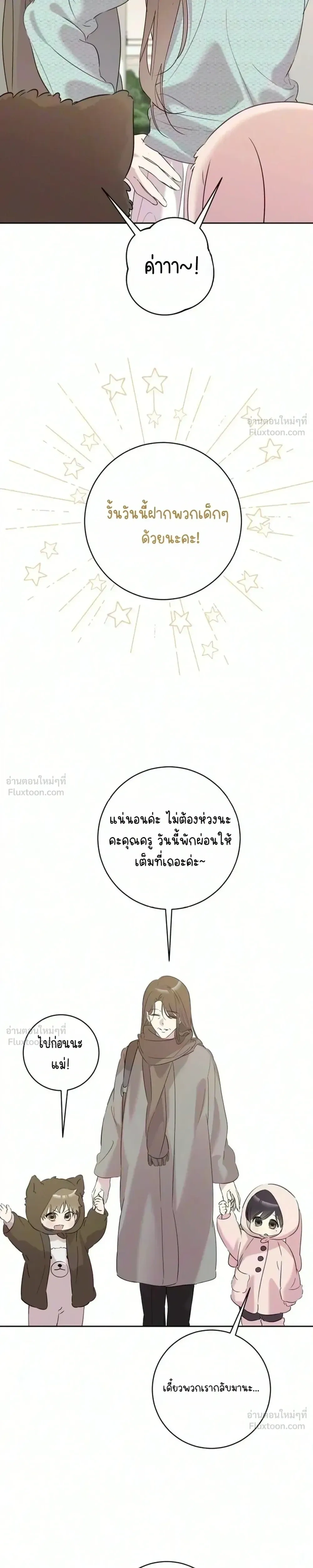 Love Starts with Parenting ความรักที่เริ่มจากการเลี้ยงลูก - หน้า 10