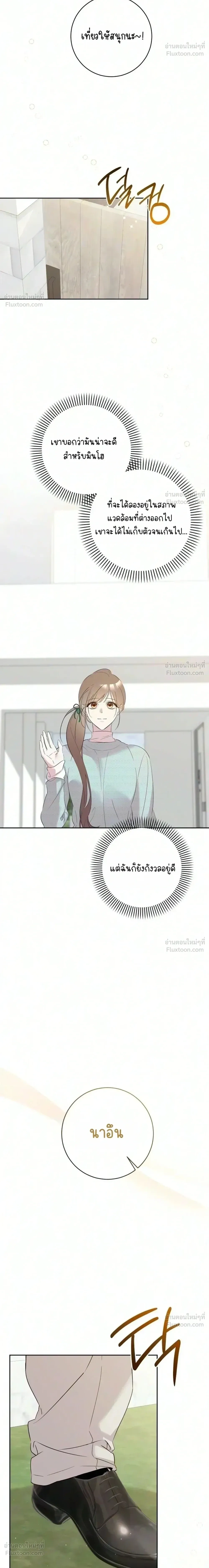 Love Starts with Parenting ความรักที่เริ่มจากการเลี้ยงลูก - หน้า 11