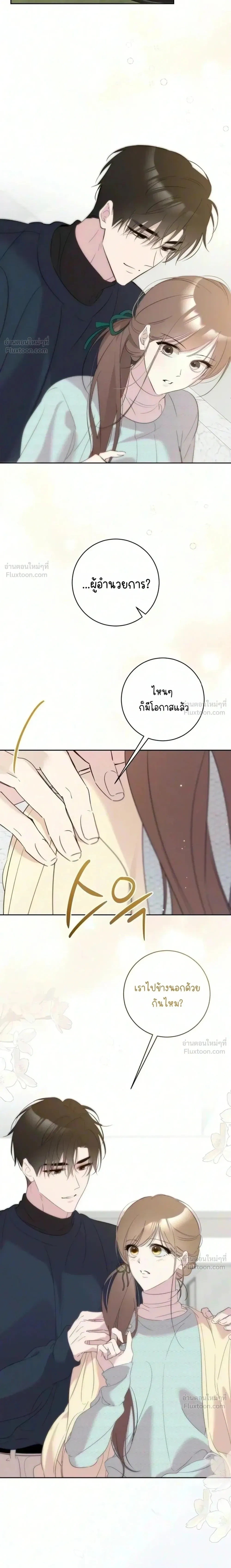 Love Starts with Parenting ความรักที่เริ่มจากการเลี้ยงลูก - หน้า 12