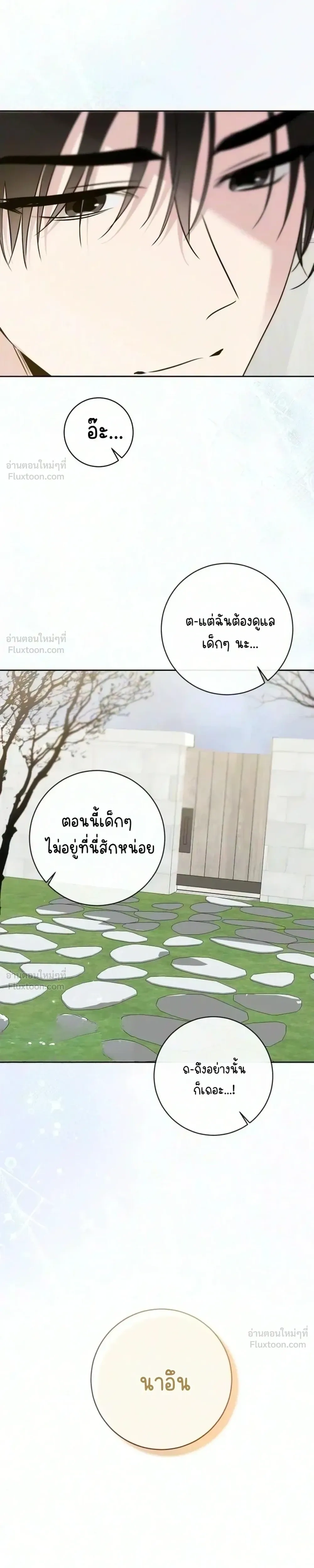 Love Starts with Parenting ความรักที่เริ่มจากการเลี้ยงลูก - หน้า 13