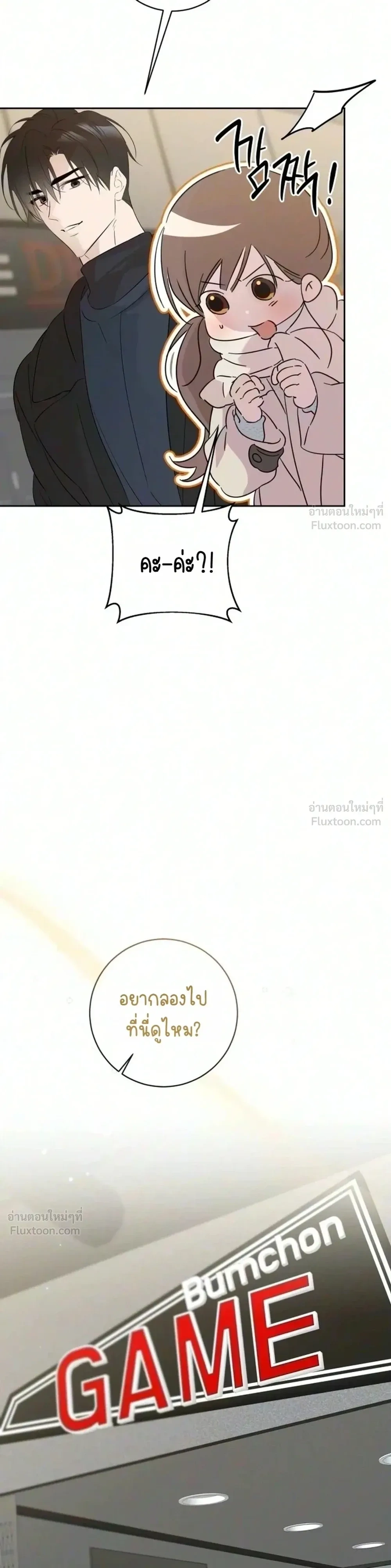 Love Starts with Parenting ความรักที่เริ่มจากการเลี้ยงลูก - หน้า 18