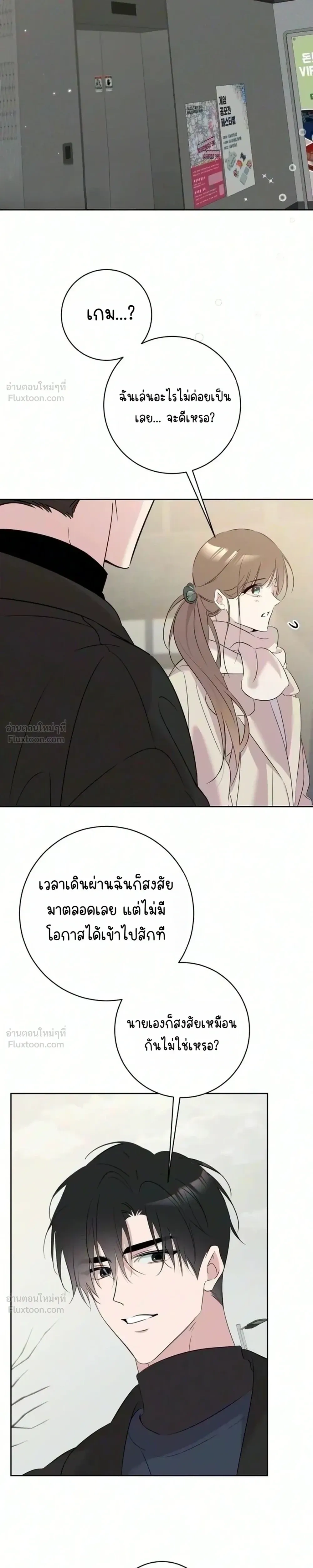 Love Starts with Parenting ความรักที่เริ่มจากการเลี้ยงลูก - หน้า 19