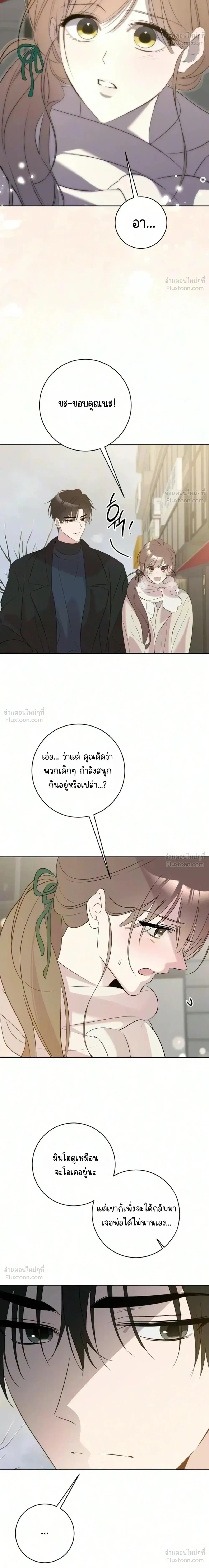 Love Starts with Parenting ความรักที่เริ่มจากการเลี้ยงลูก - หน้า 26