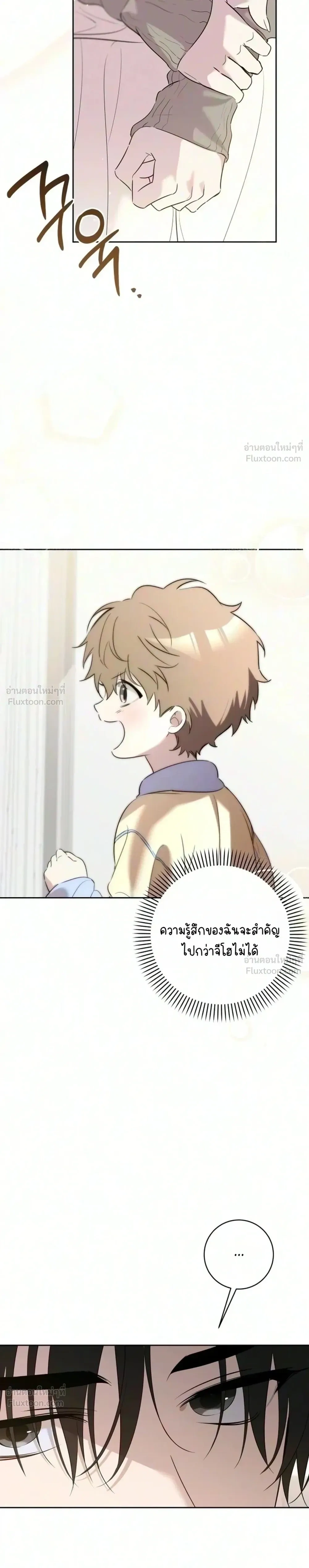 Love Starts with Parenting ความรักที่เริ่มจากการเลี้ยงลูก - หน้า 3
