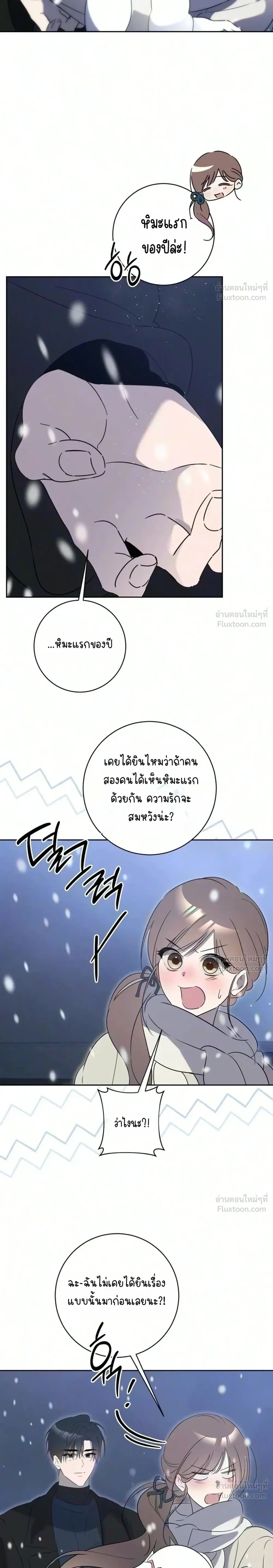 Love Starts with Parenting ความรักที่เริ่มจากการเลี้ยงลูก - หน้า 33