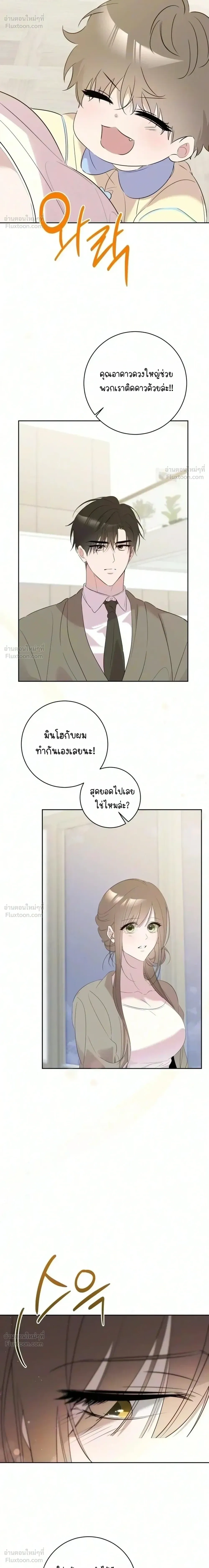 Love Starts with Parenting ความรักที่เริ่มจากการเลี้ยงลูก - หน้า 5