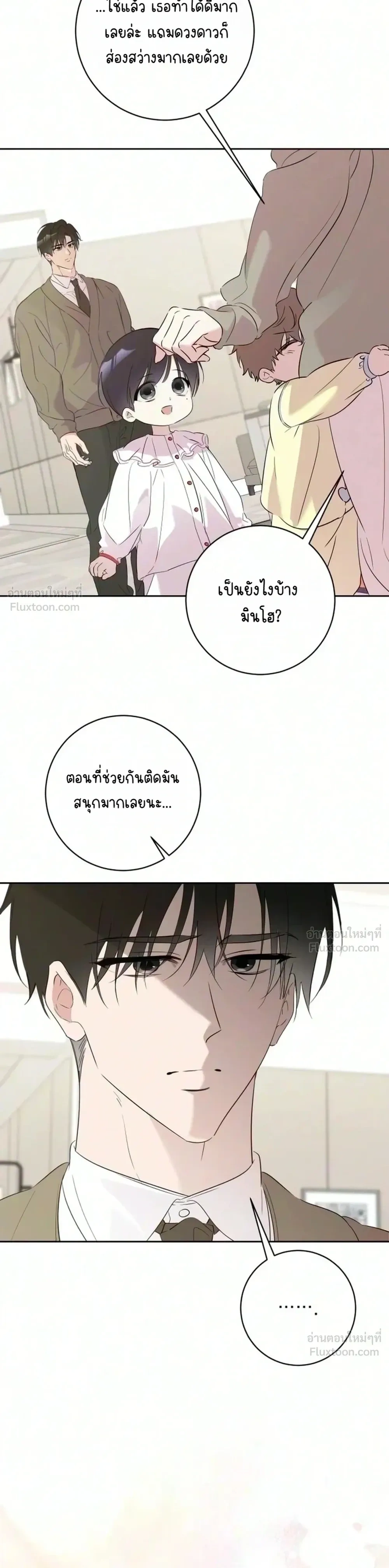 Love Starts with Parenting ความรักที่เริ่มจากการเลี้ยงลูก - หน้า 6